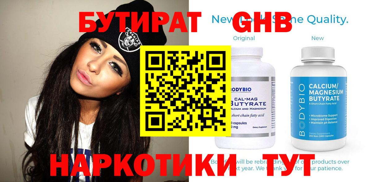 Бутират буратино Алапаевск