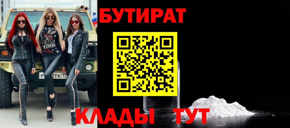 Бутират  Вход с VPN  Алапаевск  БУТИРАТ вода 