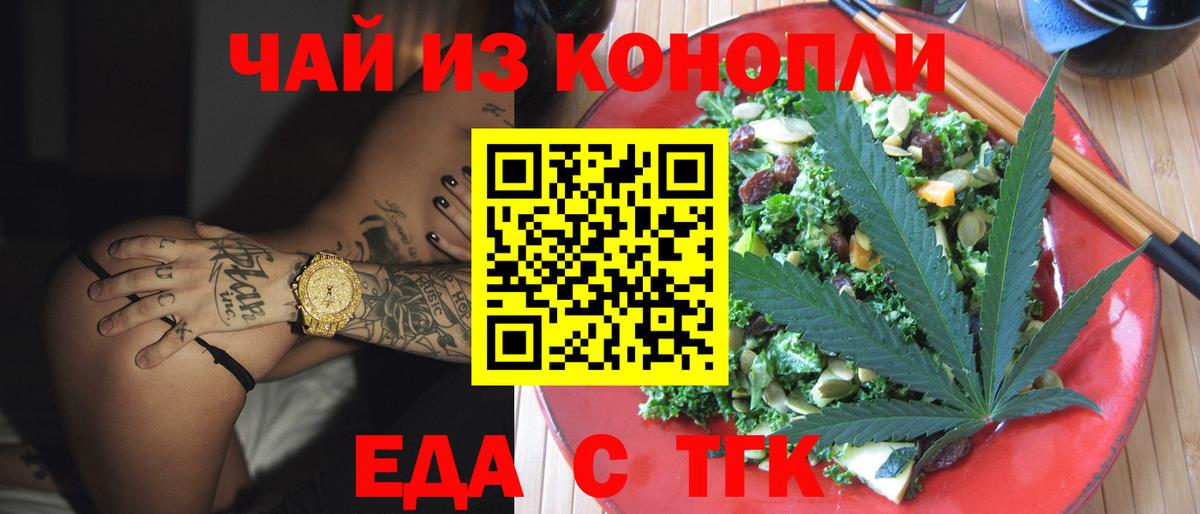 Еда ТГК конопля  Вход с VPN  Алапаевск 
