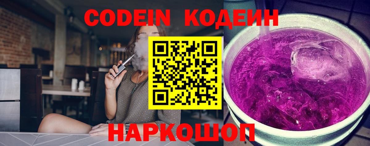Codein напиток Lean (лин)  Вход с VPN  Кодеиновый сироп Lean напиток Lean (лин)  Алапаевск 