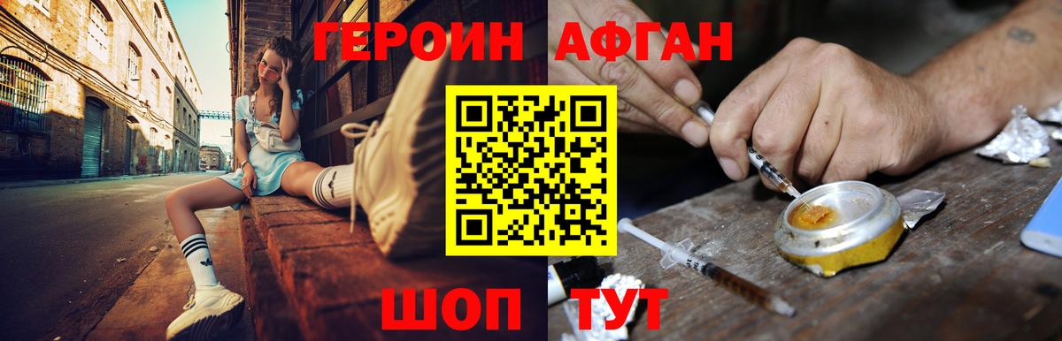 Алапаевск  ГЕРОИН афганец  Героин  Вход с VPN 