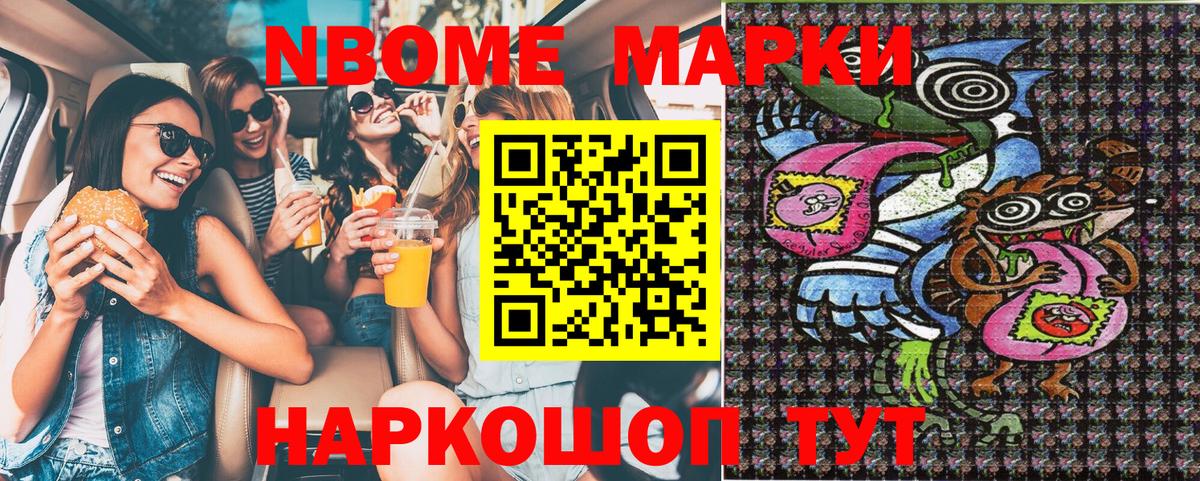 Наркотические марки 1500мкг Алапаевск